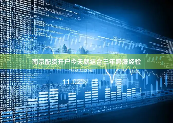 南京配资开户今天就结合三年跨服经验